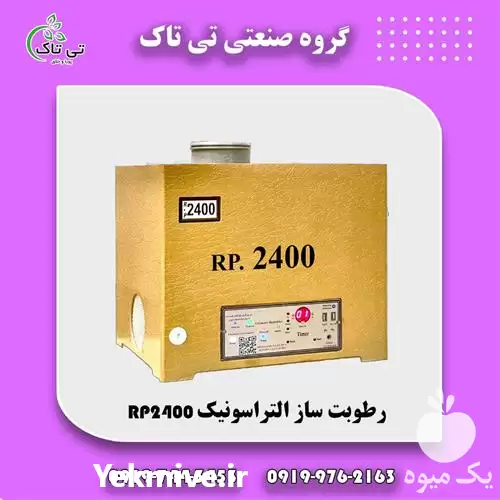 خرید مه پاش صنعتی در تهران در گروه خرید و فروش رطوبت ساز در یکمیوه -عکس1