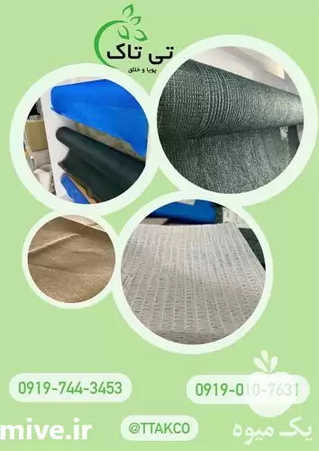 فروش توری سایبان پارکینگ در گروه خرید و فروش توری گلخانه در یکمیوه -عکس1