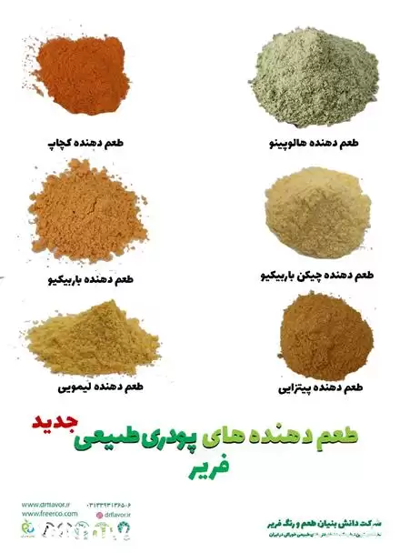 فروش طعم دهنده های پودری پاپ در بیرجند در گروه انواع خشکبار در یکمیوه -عکس1