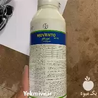 فروش ارزان سم حشره کش موونتو در گروه خرید و فروش انواع سم در یکمیوه