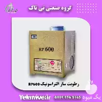 فروش رطوبت ساز نساجی التراسونیک در گروه خرید و فروش رطوبت ساز در یکمیوه