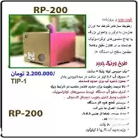 رطوبت ساز التراسونیک RP 200 در تهران در گروه خرید و فروش رطوبت ساز در یکمیوه
