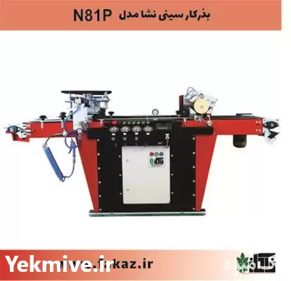 فروش بذرکار سینی نشا در کرمانشاه در گروه خرید و فروش بذرپاش در یکمیوه -عکس1
