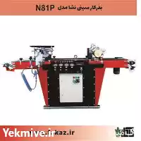 فروش بذرکار سینی نشا در کرمانشاه در گروه خرید و فروش بذرپاش در یکمیوه