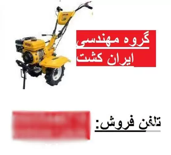 قیمت خرید تیلر هیروساکی مدل کولتیواتور در همدان در گروه خرید و فروش کولتیواتور در یکمیوه -عکس1