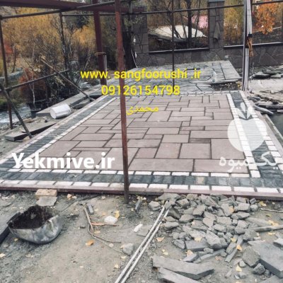 اجرای سنگ کوهی سنگ مالون در گروه سازنده در یکمیوه -عکس4