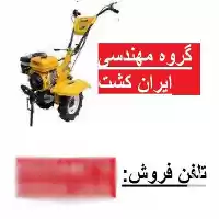 قیمت خرید تیلر هیروساکی مدل کولتیواتور در همدان در گروه خرید و فروش کولتیواتور در یکمیوه