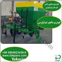 قیمت خرید دستگاه کودکار فاروئر در زنجان در گروه خرید و فروش دستگاه کودپاش در یکمیوه