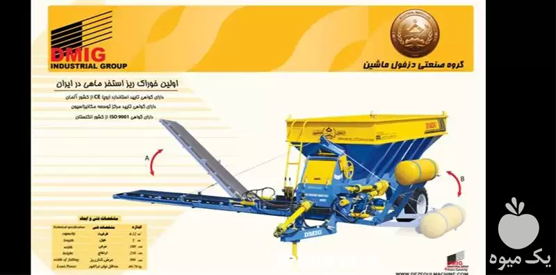 قیمت خرید کودپاش دامی خوراک ریز در گروه خرید و فروش دستگاه کودپاش در یکمیوه -عکس1