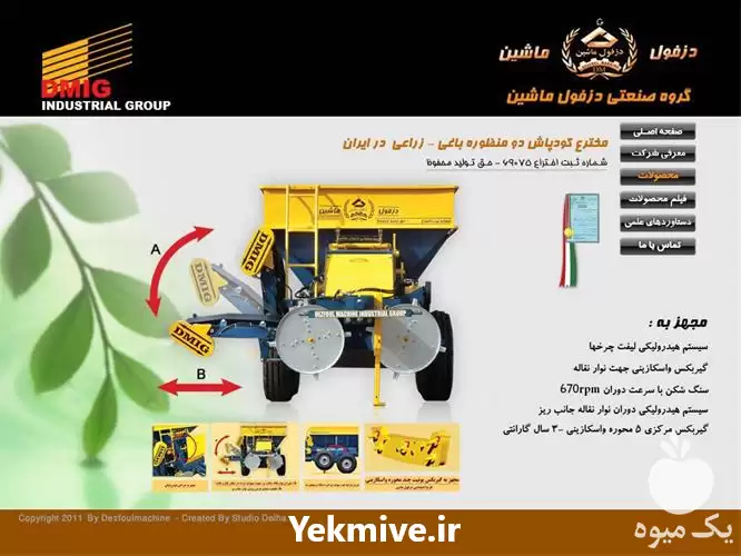 تولید فروش انواع کود پاش دامی در کرمانشاه در گروه خرید و فروش دستگاه کودپاش در یکمیوه -عکس1