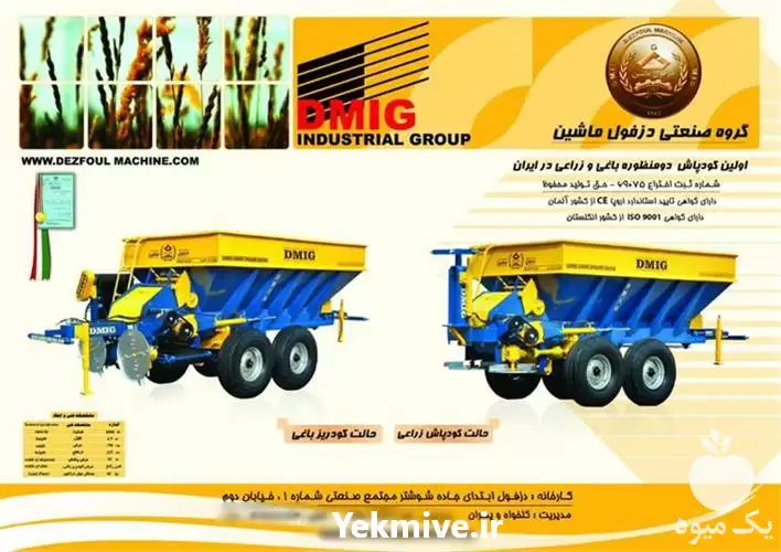 قیمت خرید کودپاش دو منظوره در یزد در گروه خرید و فروش دستگاه کودپاش در یکمیوه -عکس1