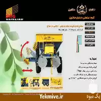 تولید فروش انواع کود پاش دامی در کرمانشاه در گروه خرید و فروش دستگاه کودپاش در یکمیوه