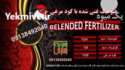 هیومیک اسید گرانول غنی شده در گروه خرید و فروش کود مرغی در یکمیوه -عکس1
