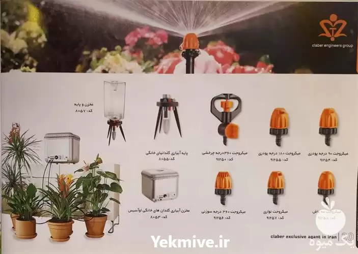 فروش تجهیزات آبیاری کلابر ایتالیا Claber در تهران در گروه خرید و فروش انواع تجهیزات آبیاری در یکمیوه -عکس1