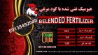 هیومیک اسید گرانول غنی شده در گروه خرید و فروش کود مرغی در یکمیوه