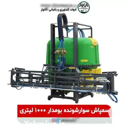 فروش سمپاش تراکتوری بوم دار سمپاش در گروه خرید و فروش سمپاش در یکمیوه -عکس1