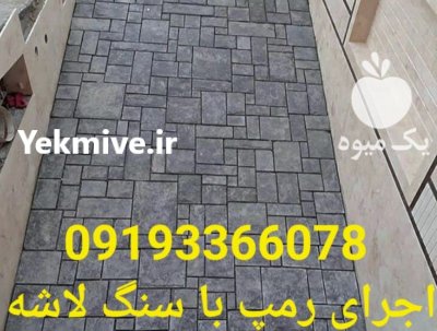 اجرا فروش سنگ لاشه از معدن در تهران در گروه سازنده در یکمیوه -عکس2
