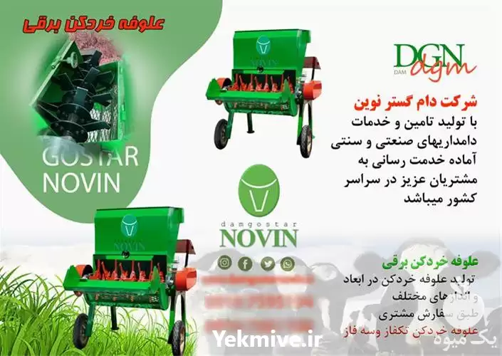 قیمت خرید میکسر علوفه در تهران در گروه خرید و فروش خردکن در یکمیوه -عکس1