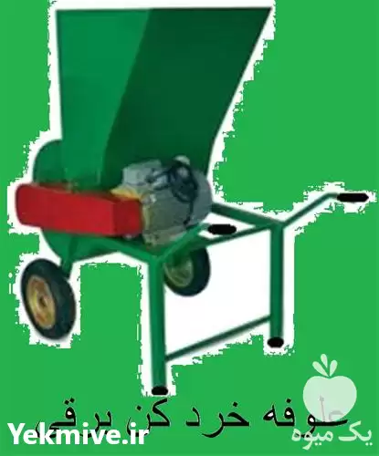 فروش ساخت توزیع دستگاه خردکن علوفه در گروه خرید و فروش خردکن در یکمیوه -عکس1