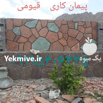 اجرای سنگ لاشه در تهران در گروه سازنده در یکمیوه -عکس2