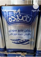 روغن فروش روغن در قزوین