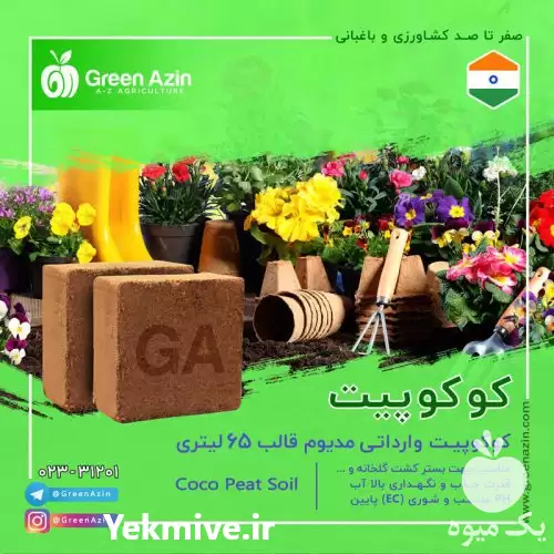 فروش کوکوپیت فاین وارداتی قالب 75 در سمنان در گروه خرید و فروش انواع کود کشاورزی در یکمیوه -عکس1