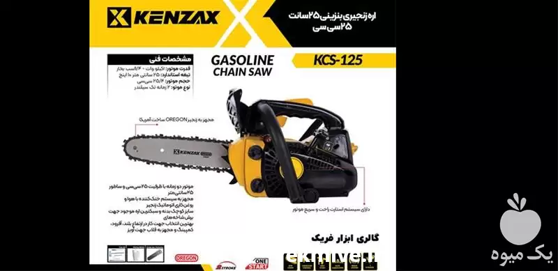 فروش اره زنجیری بنزینی 25 سانت در یزد در گروه خرید و فروش اره برقی در یکمیوه -عکس1