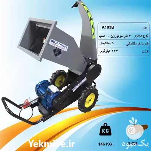 فروش چوب خردکن در گروه خرید و فروش خردکن در یکمیوه -عکس1