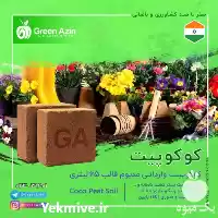 فروش کوکوپیت فاین وارداتی قالب 75 در سمنان در گروه خرید و فروش انواع کود کشاورزی در یکمیوه