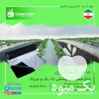 تولید و فروش مالچ کشاورزی گلخانه در تهران در گروه خرید و فروش انواع تجهیزات کشاورزی در یکمیوه