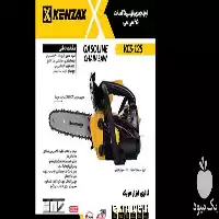 فروش اره زنجیری بنزینی 25 سانت در یزد در گروه خرید و فروش اره برقی در یکمیوه