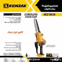 فروش اره زنجیری شارژی 15 سانت کنزاکس در یزد در گروه خرید و فروش اره برقی در یکمیوه