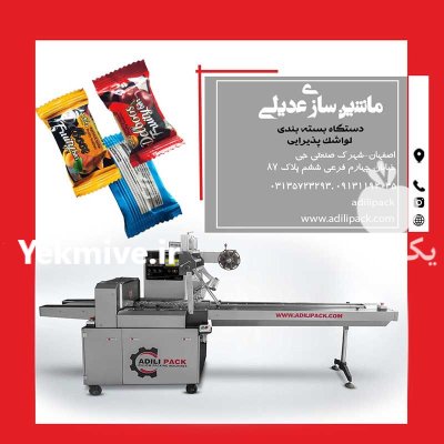 دستگاه بسته بندی لواشک پذیرایی در گروه خرید و فروش تجهیزات بسته بندی در یکمیوه -عکس1