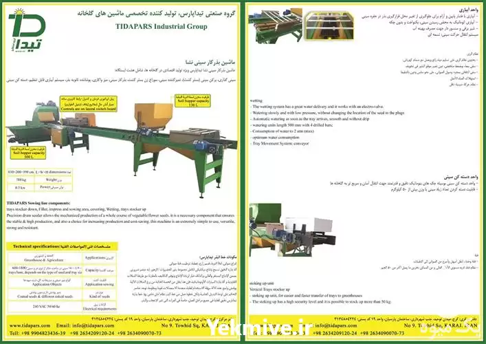 فروش تجهیزات بانک نشای گلخانه در کرج در گروه خرید و فروش دستگاه کاشت کشاورزی در یکمیوه -عکس1