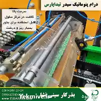 قیمت خرید قیمت دستگاه سیدر در همدان در گروه خرید و فروش بذرپاش در یکمیوه