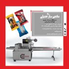 دستگاه بسته بندی لواشک پذیرایی در گروه خرید و فروش تجهیزات بسته بندی در یکمیوه