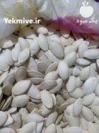 تخمه کدو آجیلی در آباده در گروه خرید و فروش انواع تخمه در یکمیوه