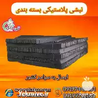 فروش نبشی پلاستیکی در ساری در گروه انواع بسته بندی محصول در یکمیوه