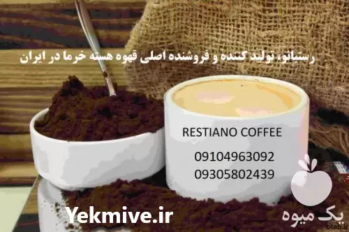 فروش قهوه هسته خرما بیرجند خراسان در خراسان جنوبی در گروه خرید و فروش خرما در یکمیوه -عکس1