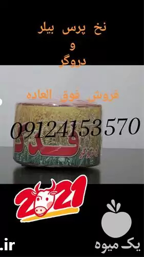 قیمت خرید نخ بیلر و دروگر در تهران در گروه خرید و فروش دروگر در یکمیوه -عکس1