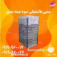 قیمت خرید نبشی پلاستیکی بسته بندی در تهران در گروه انواع بسته بندی محصول در یکمیوه