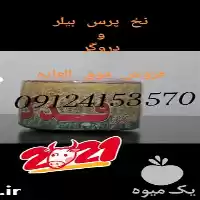 قیمت خرید نخ بیلر و دروگر در تهران در گروه خرید و فروش دروگر در یکمیوه