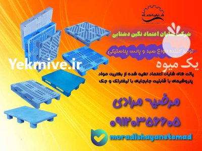 پالت پلاستیکی صادراتی تولید با مواد در تبریز در گروه خرید و فروش پالت در یکمیوه -عکس1