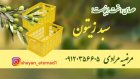تولید سبد زیتون تولیدی سبد حمل در رودبار در گروه خرید و فروش انواع سبد در یکمیوه