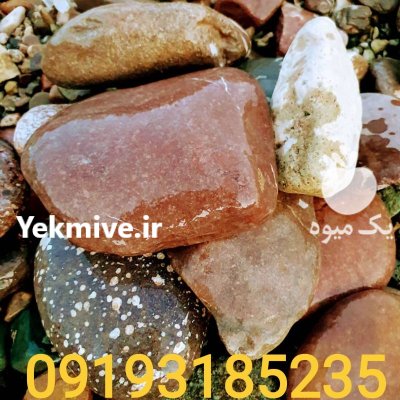 فروش سنگ قلوه ای در گروه سازنده در یکمیوه -عکس1