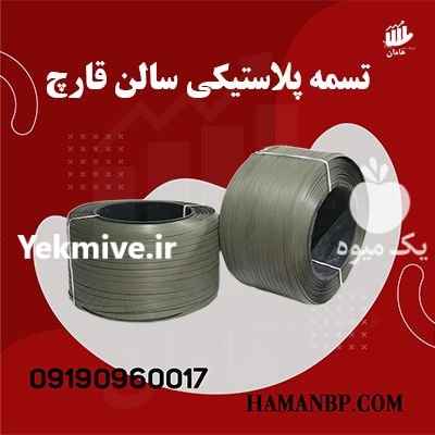 تسمه پلاستیکی سالن قارچ در تهران در گروه انواع بسته بندی محصول در یکمیوه -عکس1