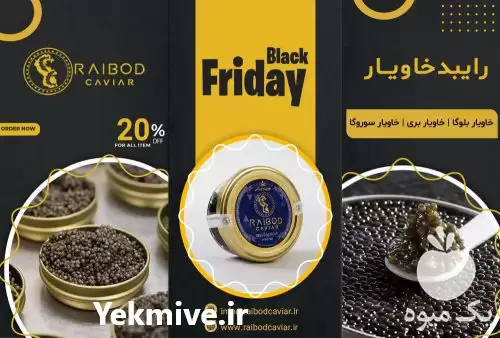 قیمت خرید ویژه خاویار سیاه در رضوانشهر در گروه خرید و فروش انواع ماهی در یکمیوه -عکس1