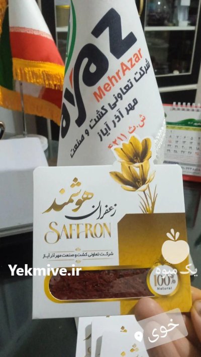 تولید و آموزش کشت زعفران در خوی در گروه خرید و فروش زعفران در یکمیوه -عکس4
