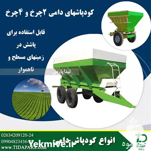 قیمت خرید قیمت کود پاش پشت در گرگان در گروه خرید و فروش دستگاه کودپاش در یکمیوه -عکس1