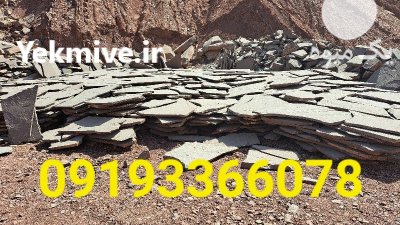 فروش سنگ لاشه ورقه ای دماوند در گروه سازنده در یکمیوه -عکس3